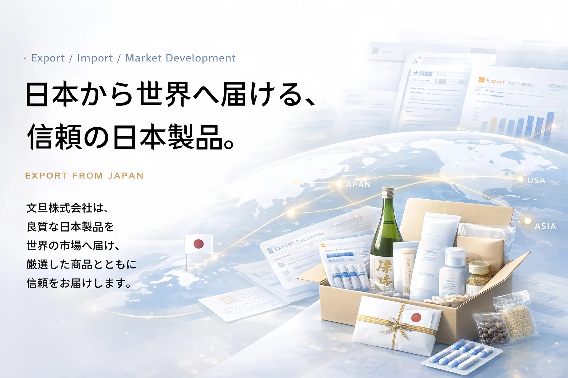 日本から海外への輸出イメージ
