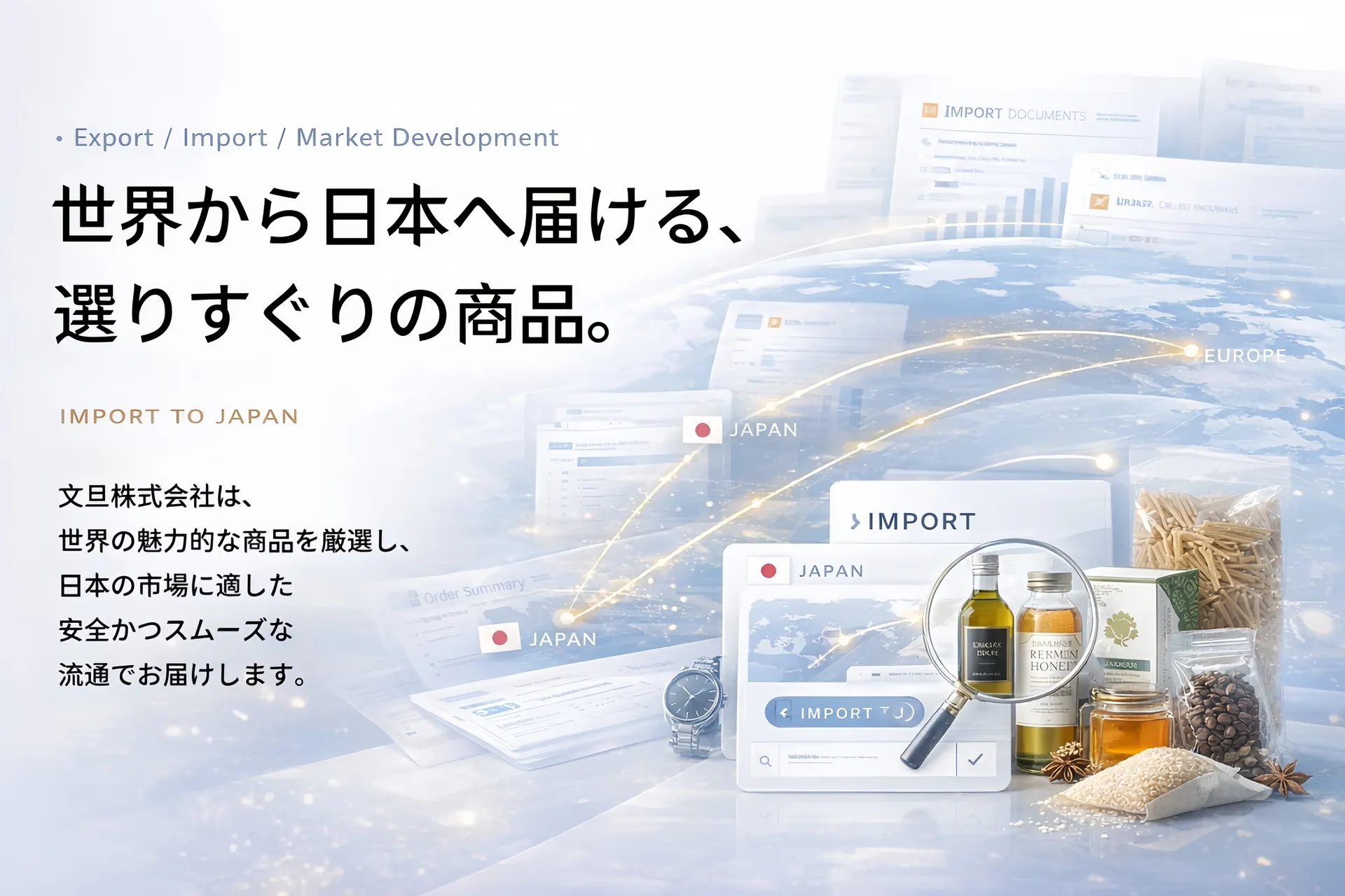 海外から日本への輸入イメージ
